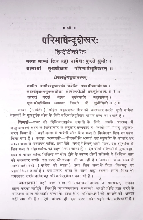 Paribhashendushekhara ( C.SB.G 80)